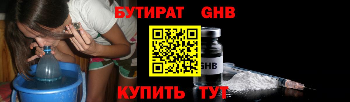 Бутират  Вход с VPN  Электросталь  БУТИРАТ вода 