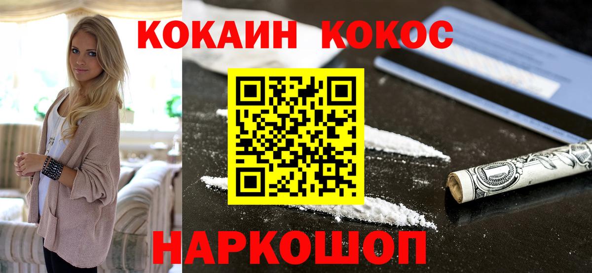 Электросталь  Cocaine  Вход с VPN  Кокаин Fish Scale  Cocaine 97% 