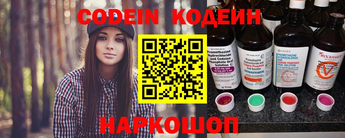 закладка  Кодеин Purple Drank  Вход с VPN  Кодеин напиток Lean (лин)  Электросталь 