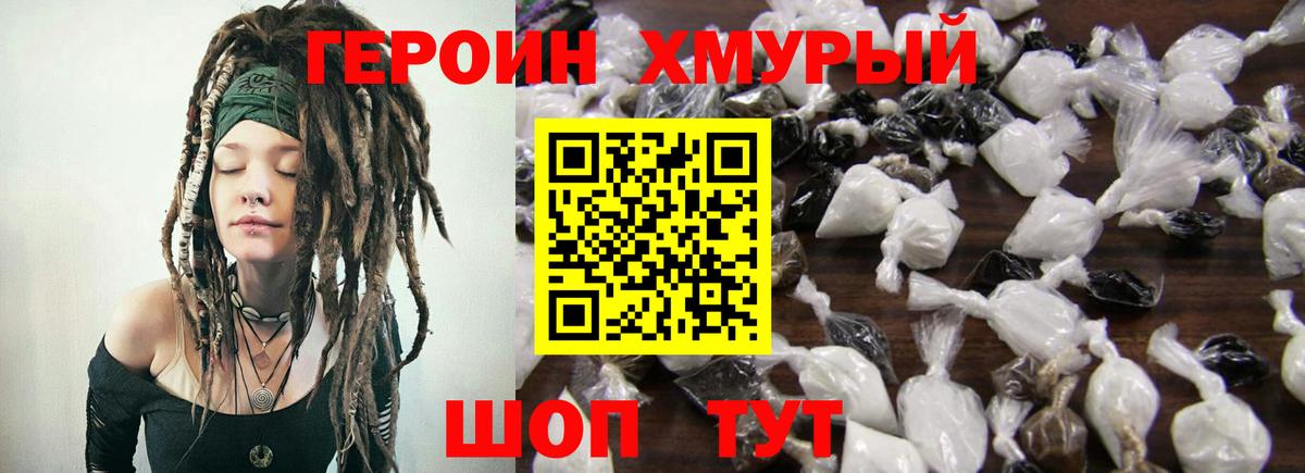 ГЕРОИН гречка Электросталь
