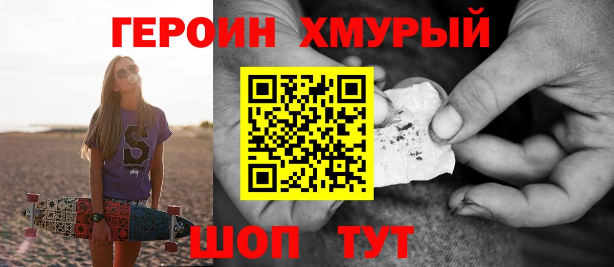 ГЕРОИН хмурый  ГЕРОИН  Электросталь  Вход с VPN 