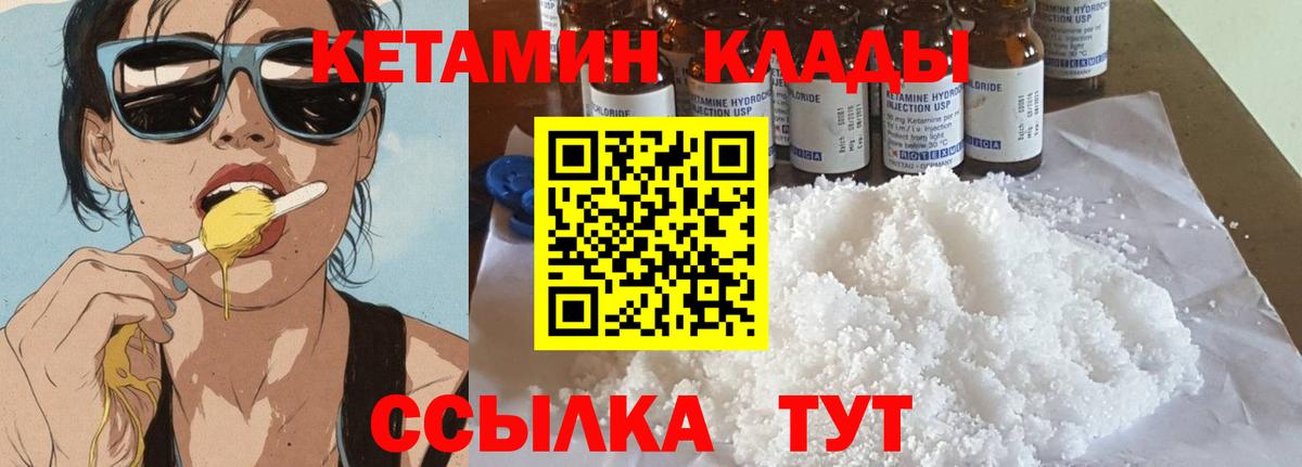 Кетамин VHQ Электросталь