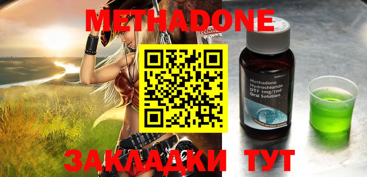 МЕТАДОН methadone  Вход с VPN  Электросталь 