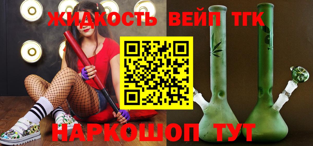 ТГК вейп с тгк Электросталь